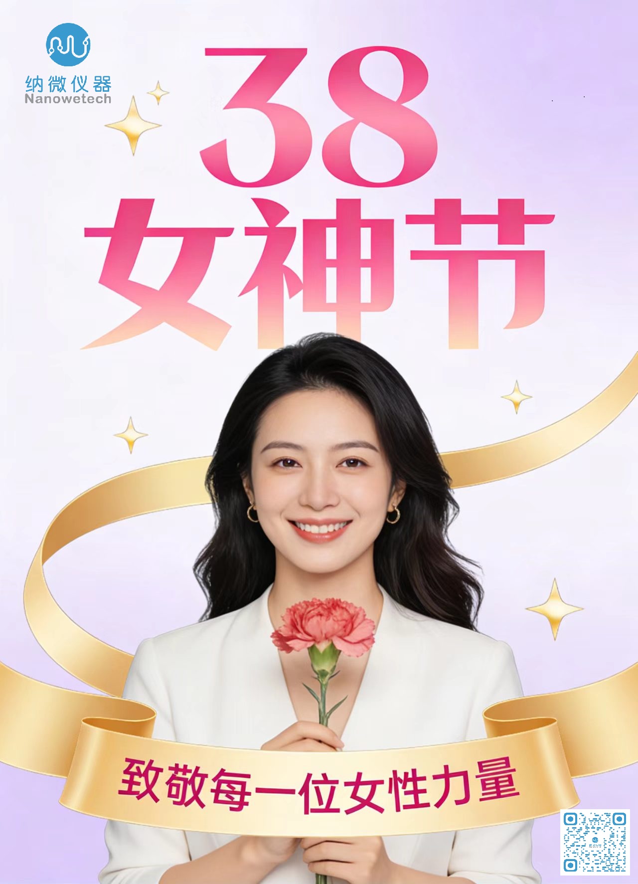 38女神节快乐！